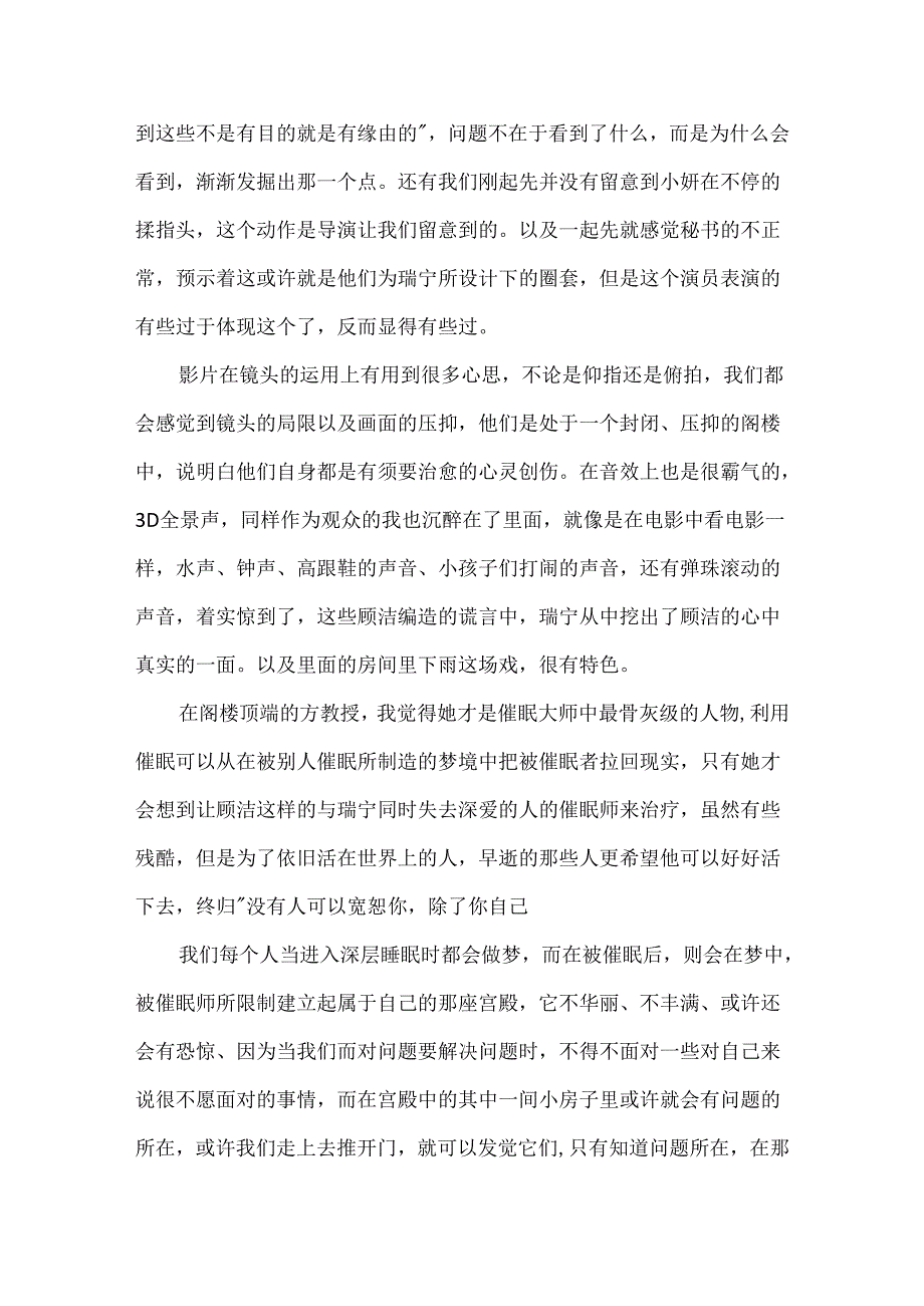 催眠大师观后感六年级.docx_第2页