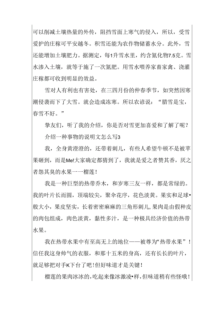 介绍一种事物的说明文怎么写.docx_第3页