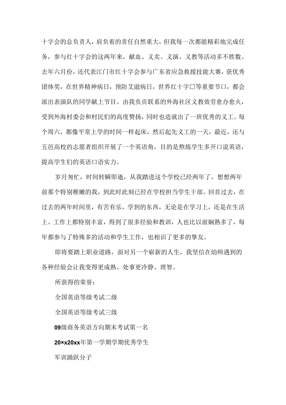 优秀学生干部个人事迹.docx_第2页