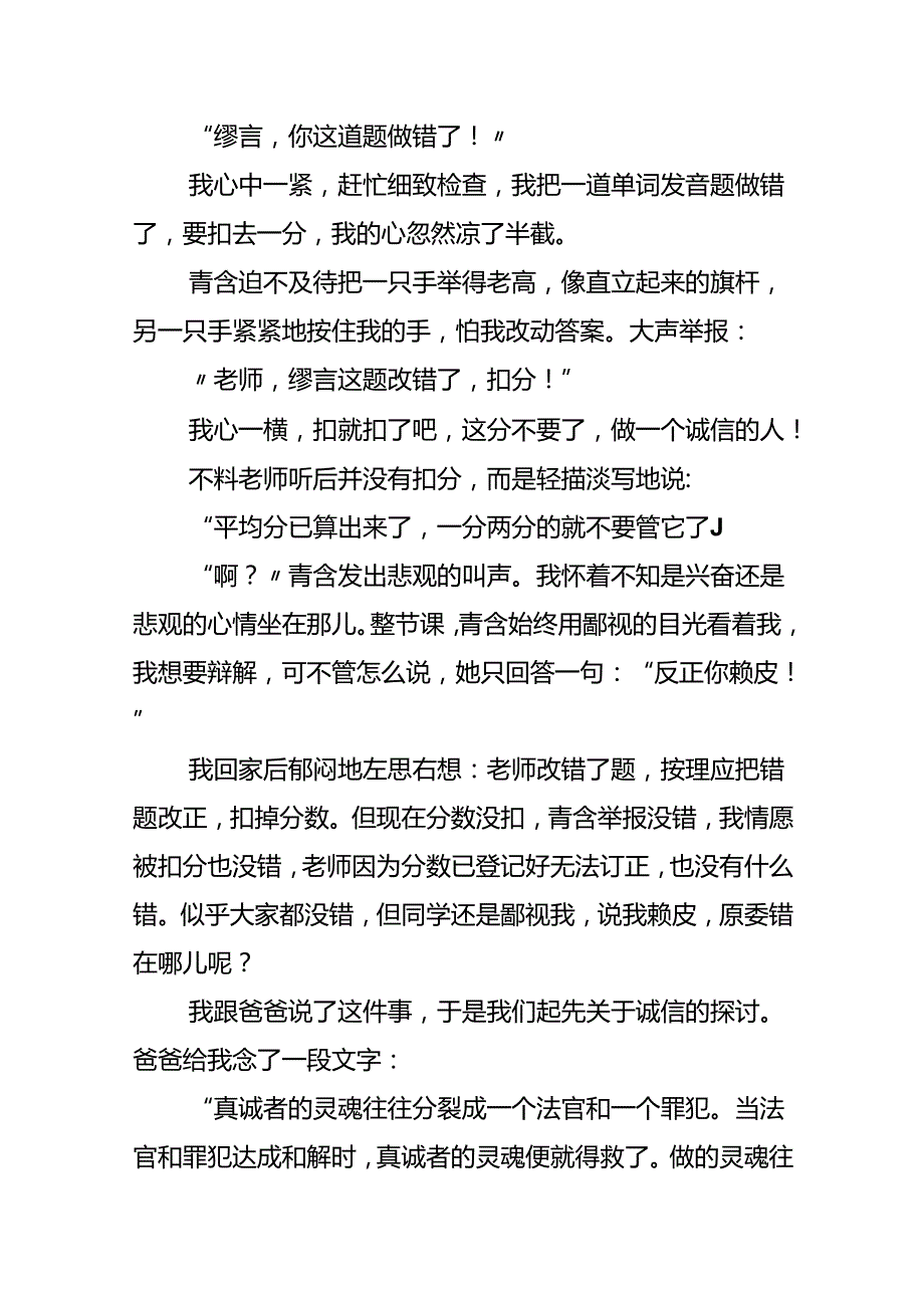 以诚信为话题作文.docx_第2页