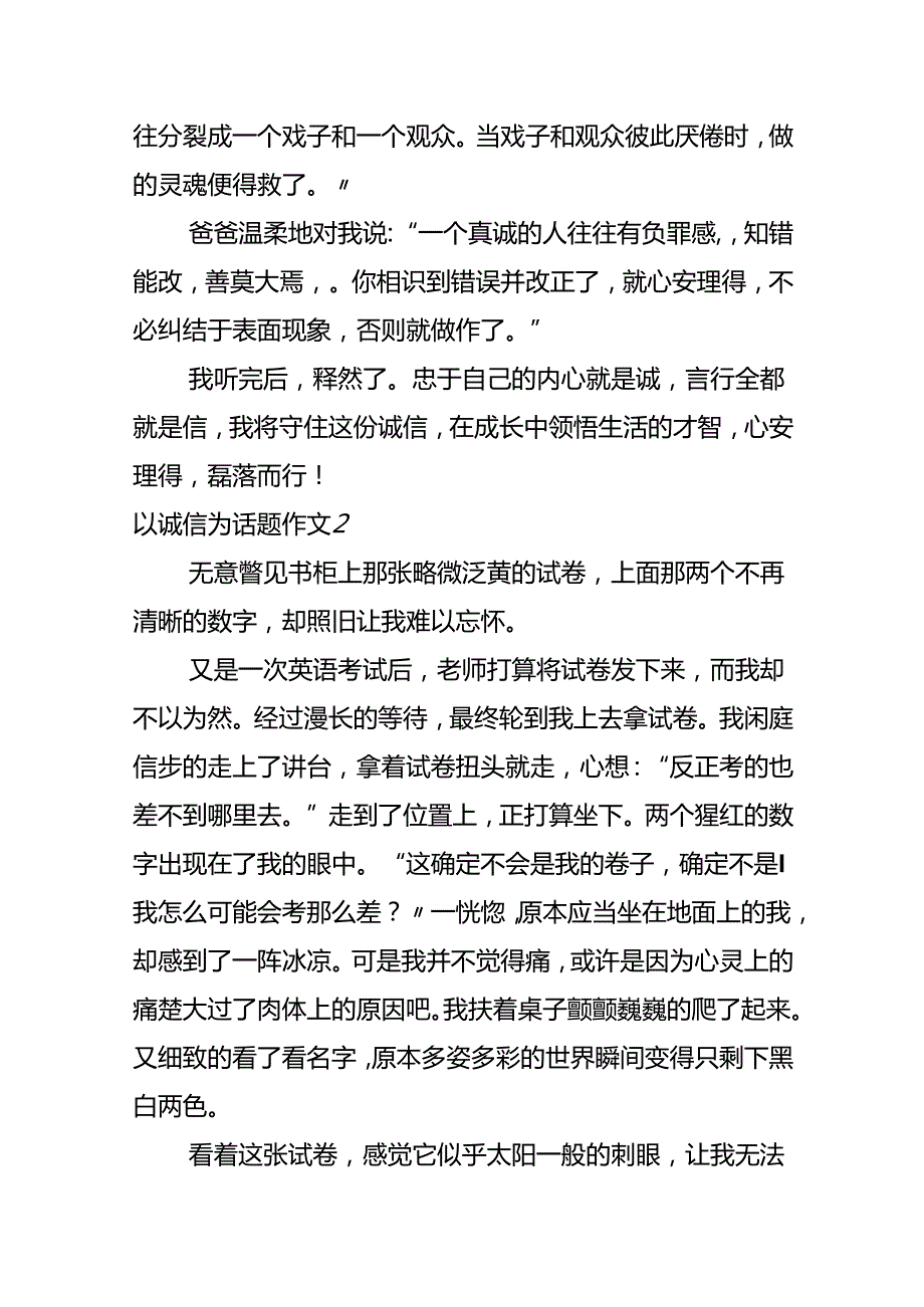 以诚信为话题作文.docx_第3页