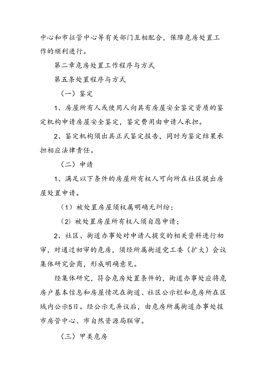 《广德市中心城区危房处置实施办法》（征求意见稿）.docx_第2页