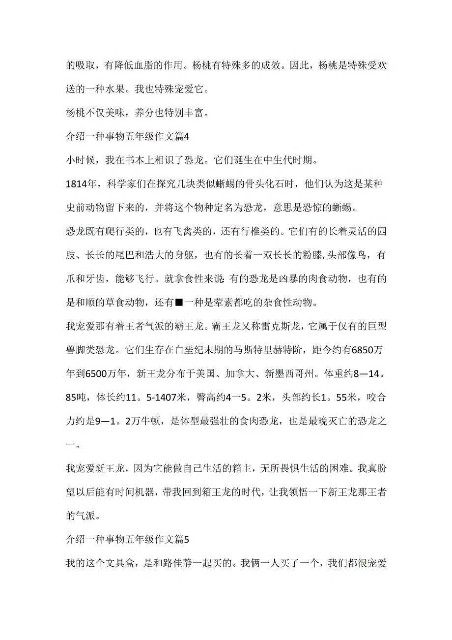 介绍一种事物五年级作文实用10篇.docx_第3页