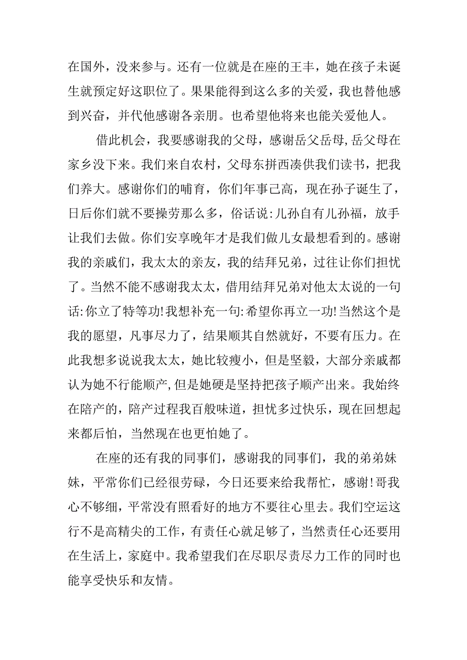 儿子满月酒答谢词范文参考.docx_第2页