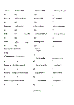 人教版五年级上册词语盘点看拼音写词语.docx