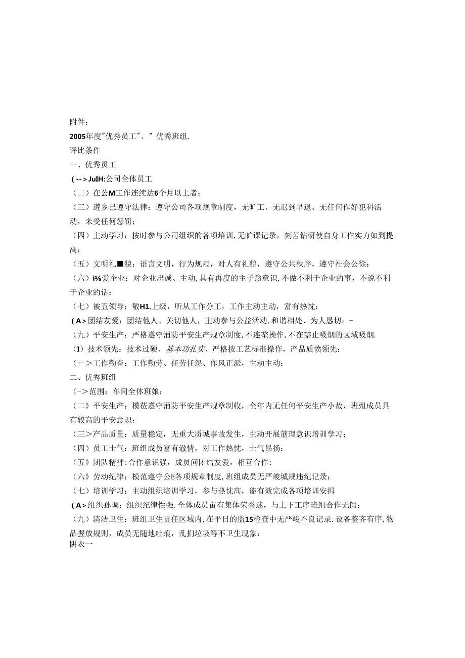 优秀员工及优秀班组评选通知和标准.docx_第2页