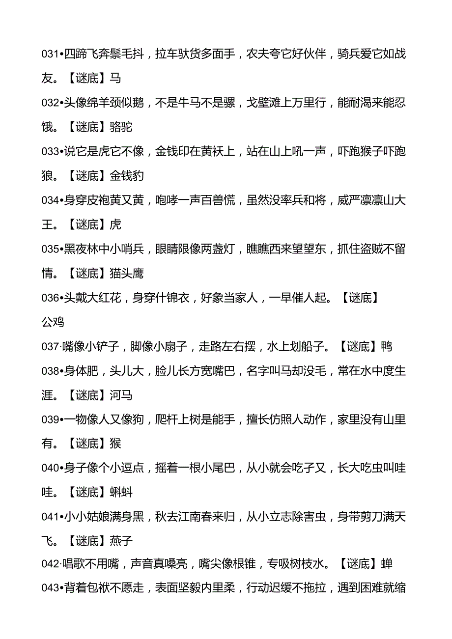 儿童谜语大全最最版.docx_第3页