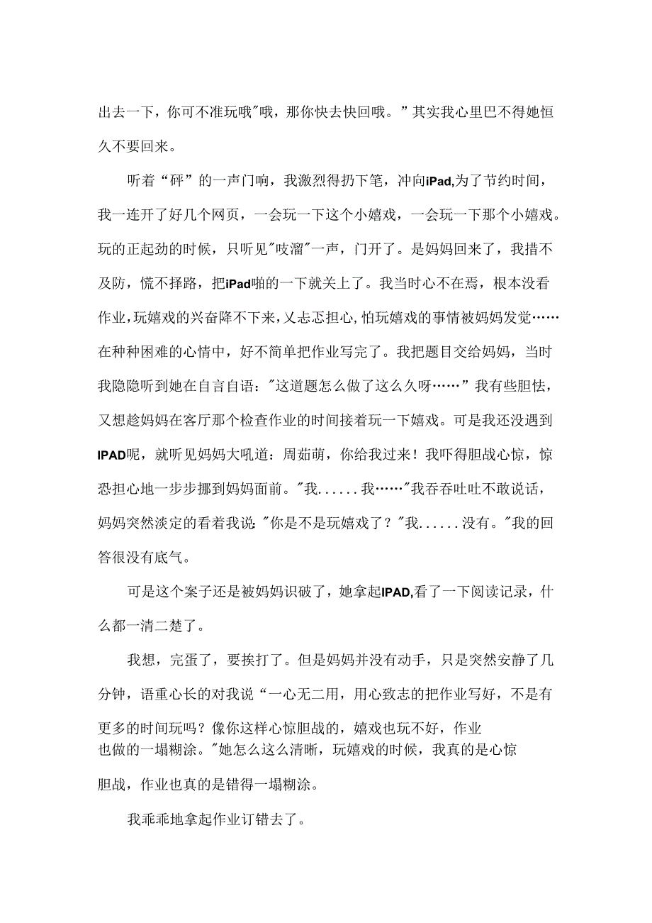 他生气了的作文450字.docx_第3页