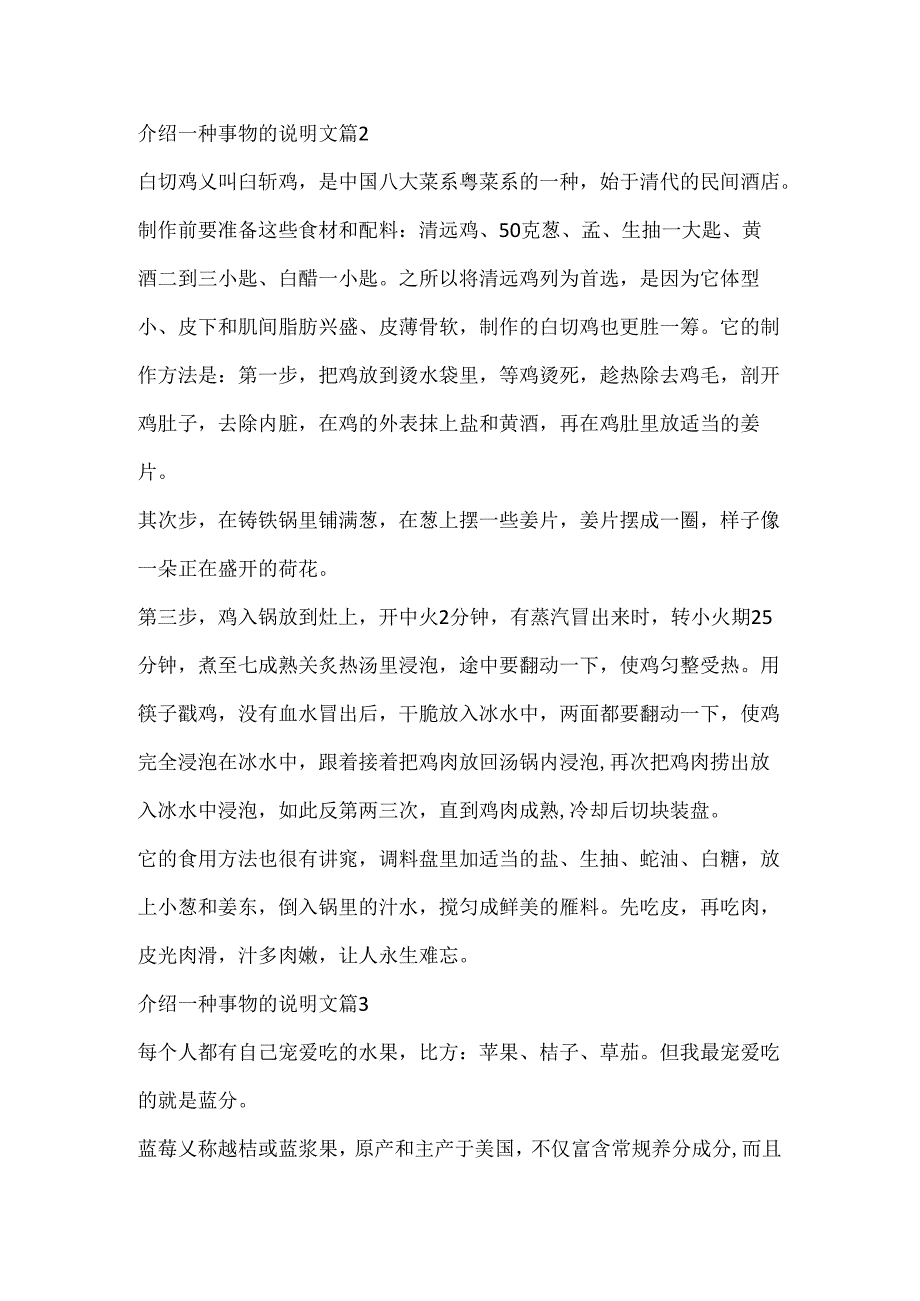 介绍一种事物的说明文7篇.docx_第2页