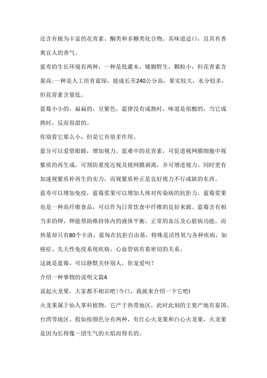 介绍一种事物的说明文7篇.docx_第3页