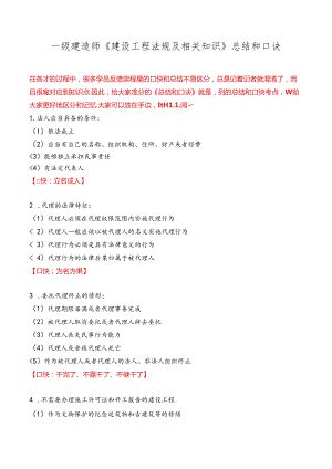 一级建造师《建设工程法规及相关知识》总结和口诀.docx