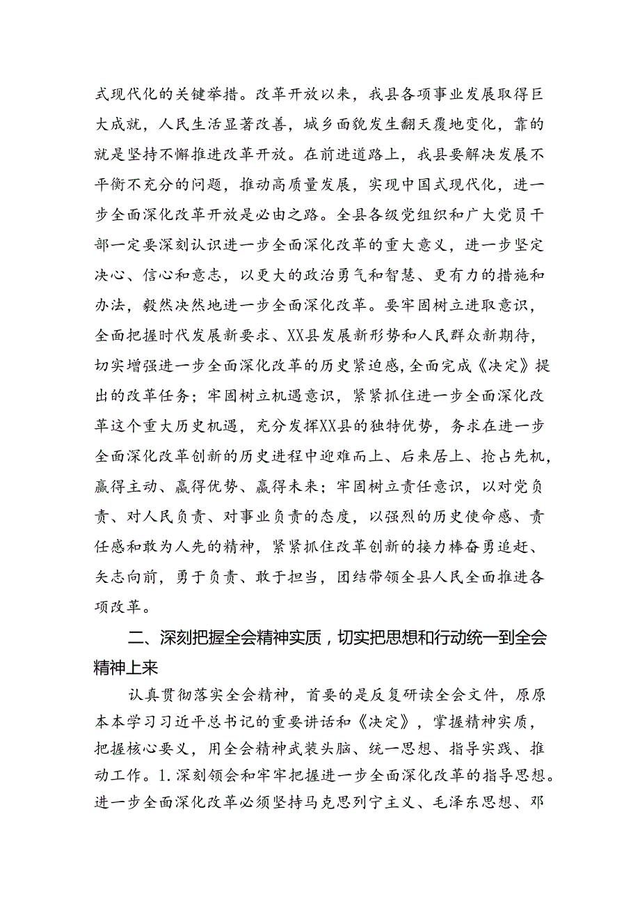 中共XX县委关于深入学习贯彻党的二十届三中全会精神的决议.docx_第2页