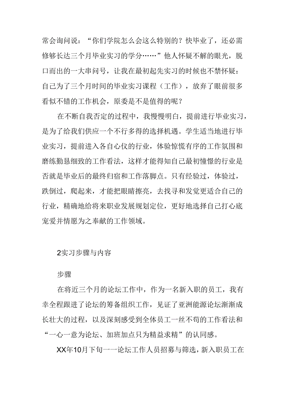 优秀毕业实习报告书.docx_第3页