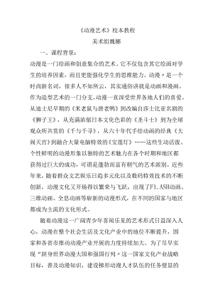 《动漫艺术》校本教程.docx