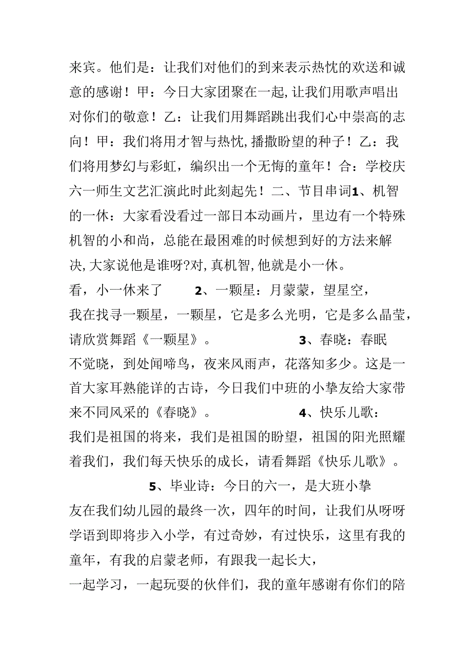 六一节目主持词3篇.docx_第2页