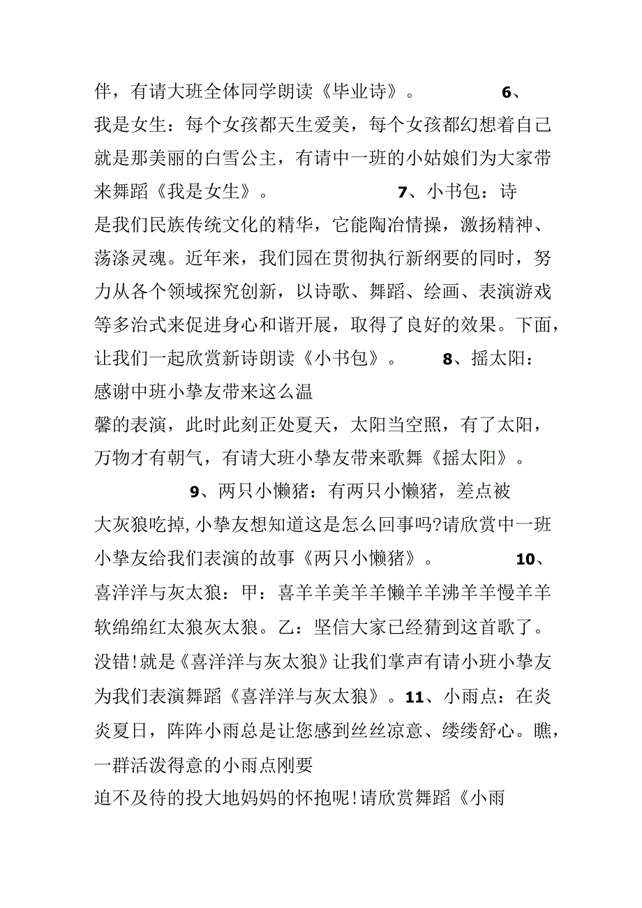 六一节目主持词3篇.docx_第3页