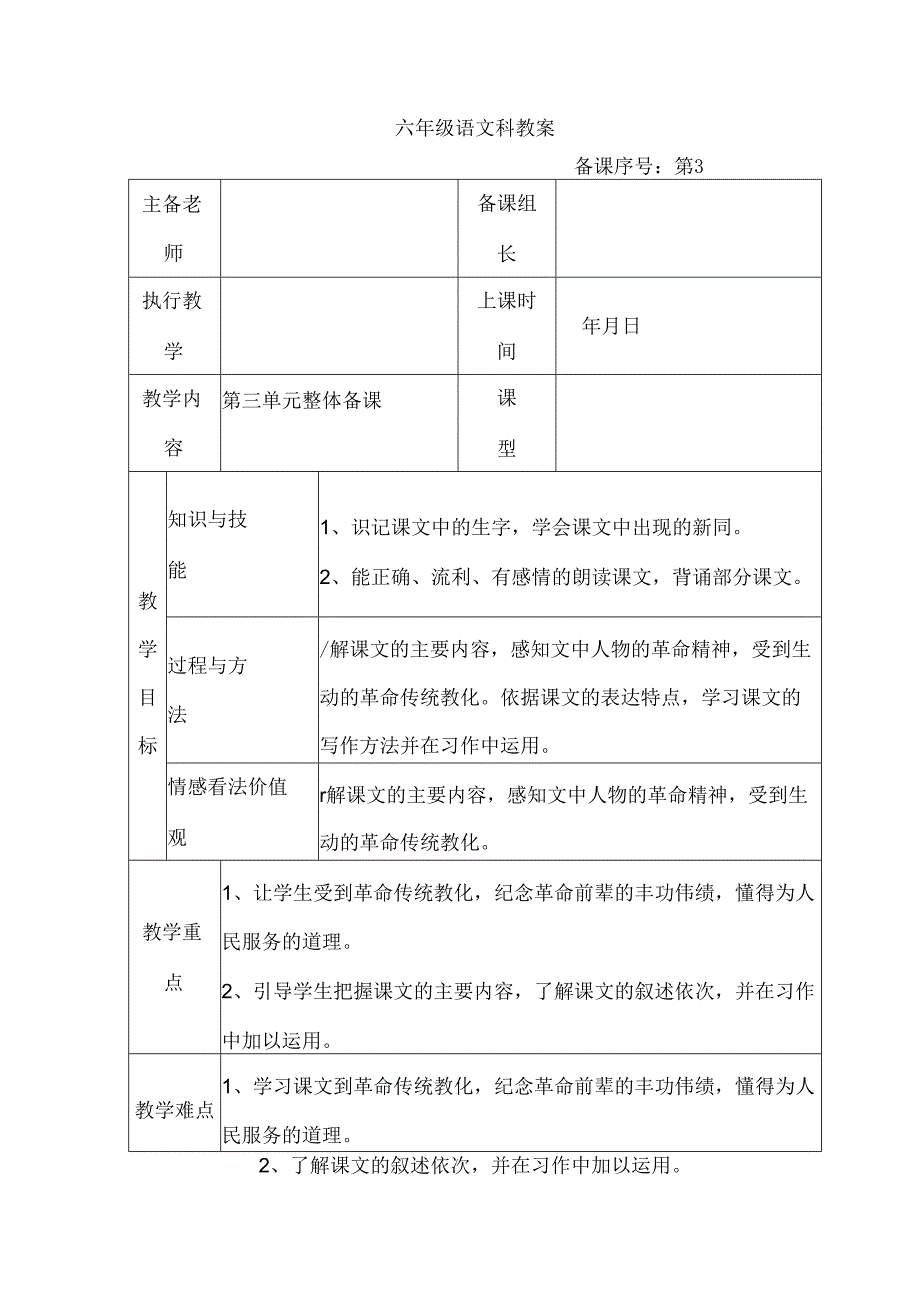 六下第三单元表格式教案.docx_第1页