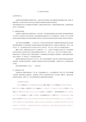 什么是现代远程教育.docx