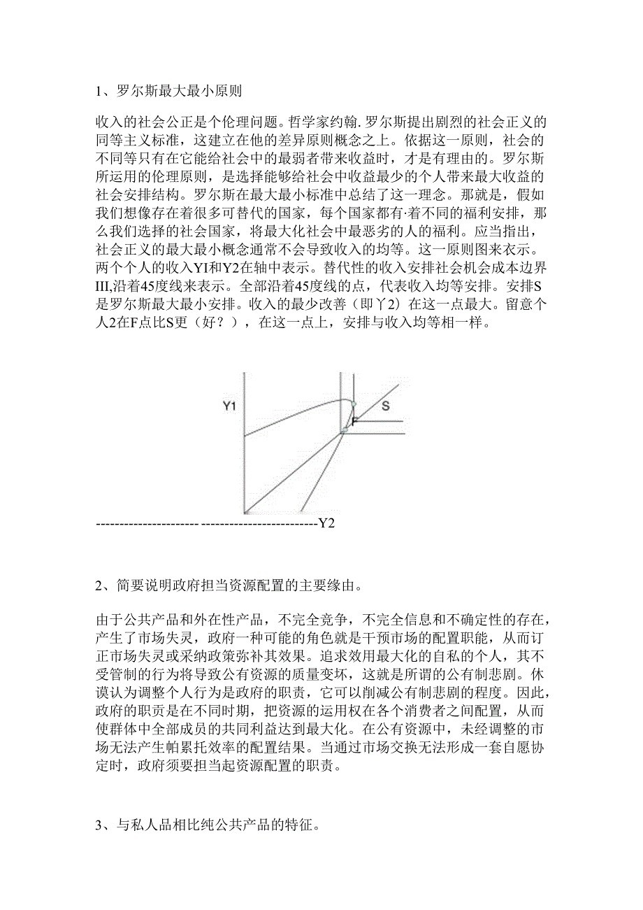 公共部门经济学.docx_第1页