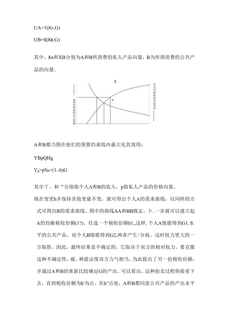 公共部门经济学.docx_第3页