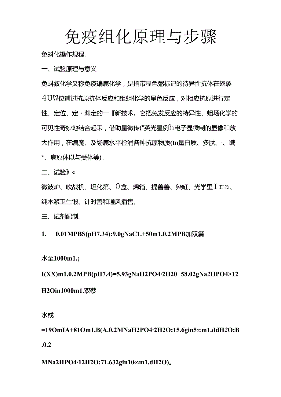 免疫组化原理和步骤[1].docx_第1页