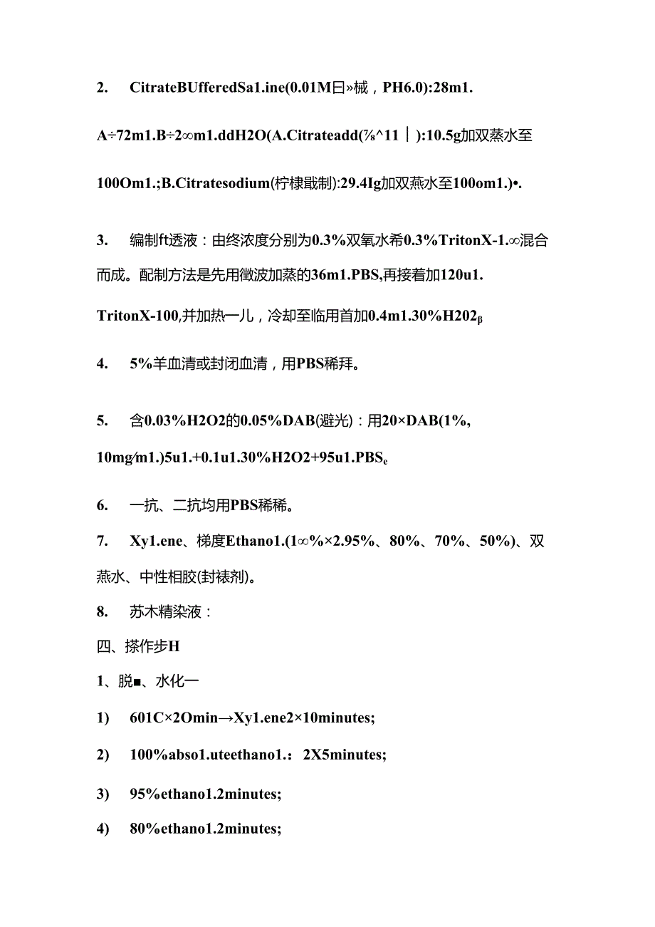 免疫组化原理和步骤[1].docx_第2页