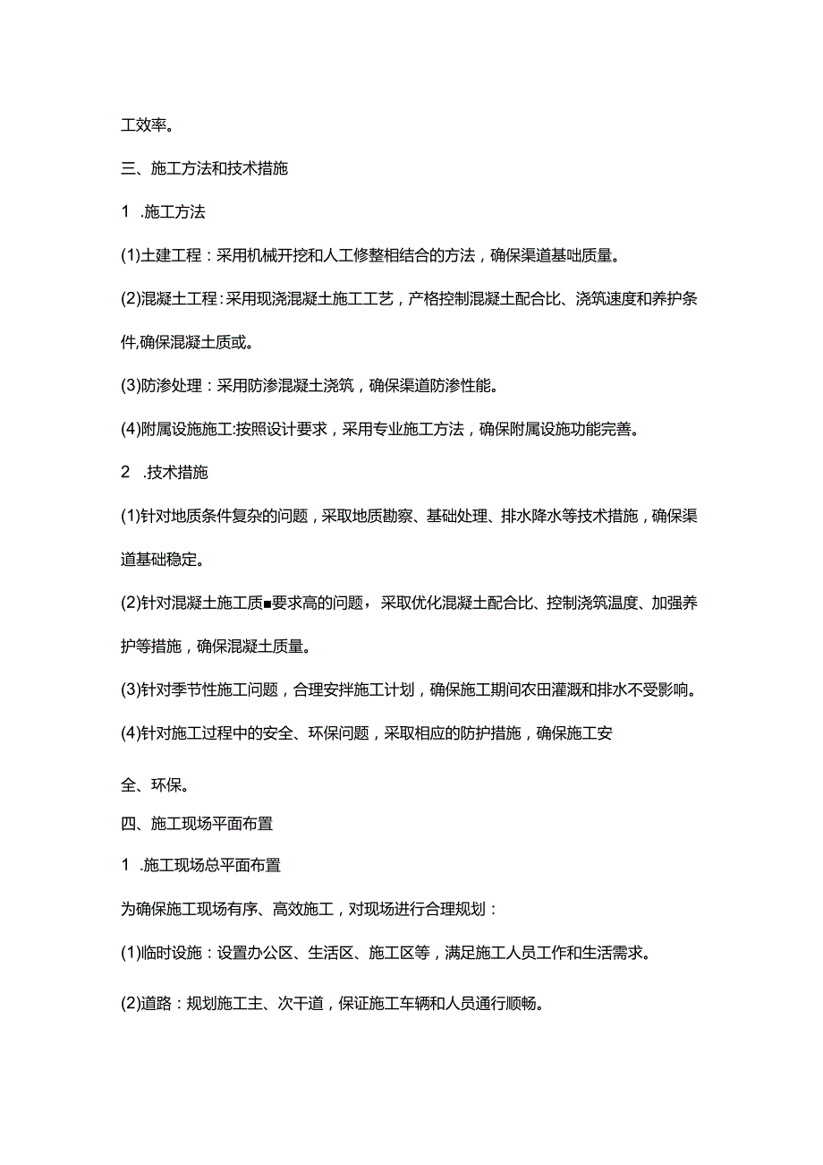 u型渠道施工方案.docx_第3页