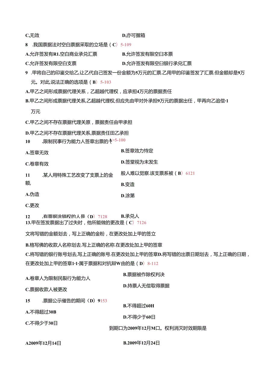 全国自学考试票据法必考试题与答案.docx_第2页