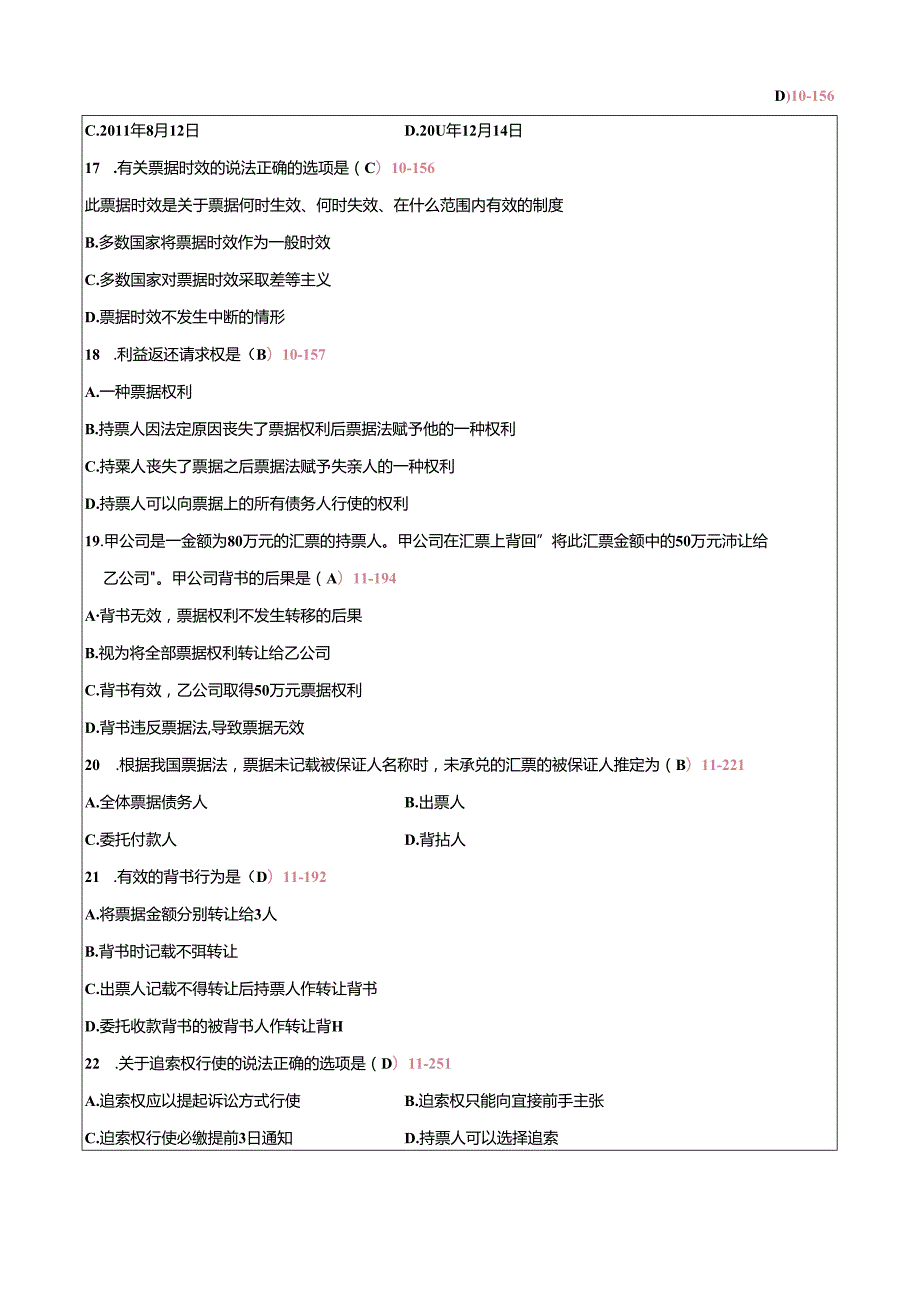 全国自学考试票据法必考试题与答案.docx_第3页