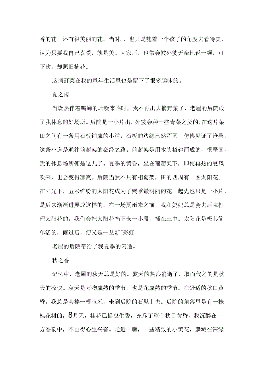 从来没有这样怀念初二作文.docx_第2页