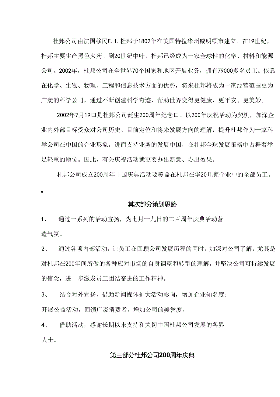 公关策划经典案例.docx_第2页