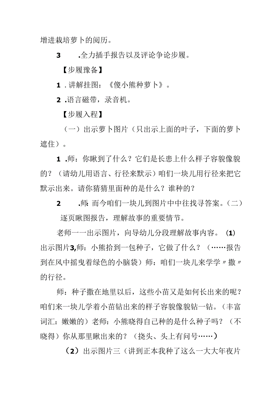 傻小熊进城的活动教案一等奖.docx_第3页