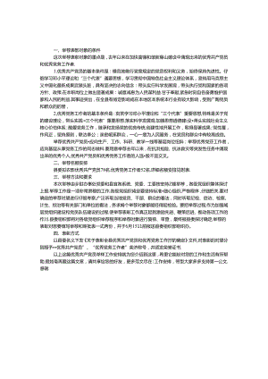 优秀共产党员推荐工作计划.docx