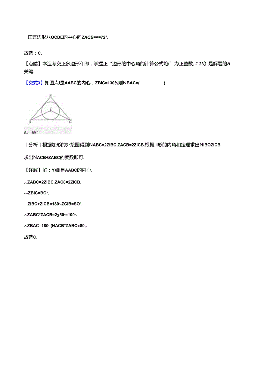 专题07 正多边形与圆的相关运算的4种压轴题型全攻略（解析版）.docx_第2页