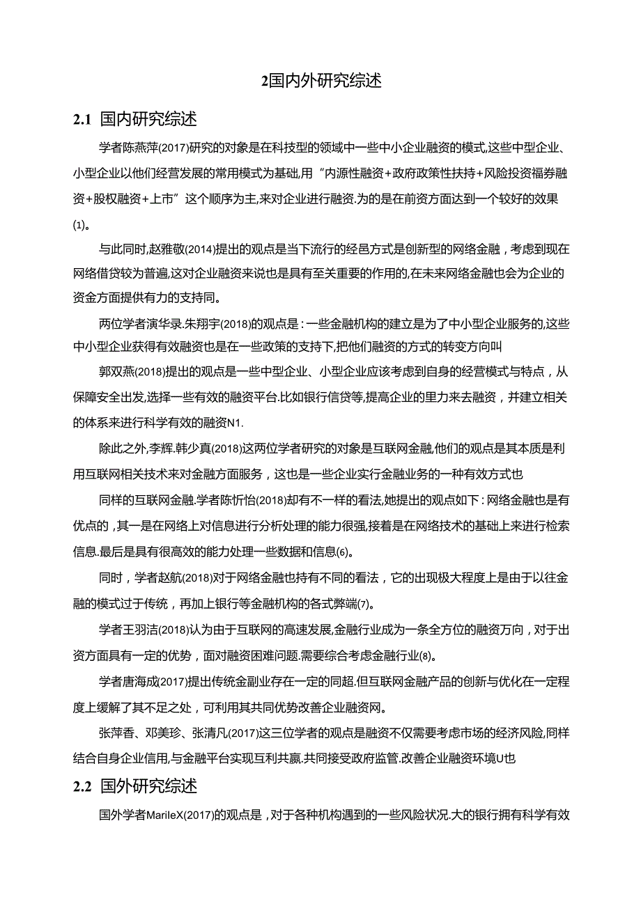 【《中小企业融资模式创新探究：以北京S创业制冷公司为例》11000字（论文）】.docx_第3页