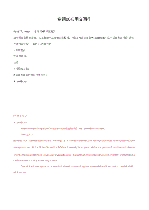 专题06 应用文写作（解析版）.zip.docx