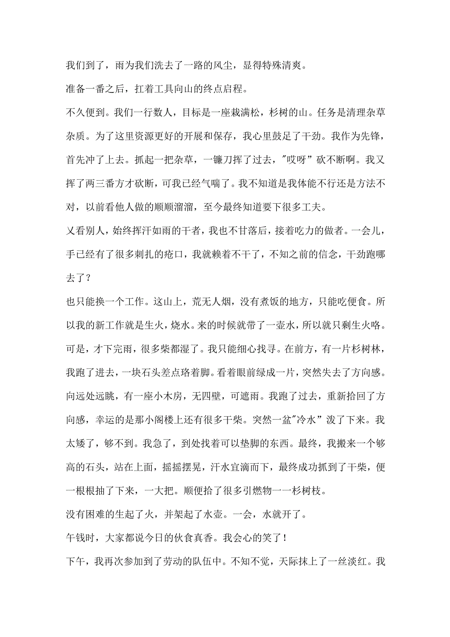 以劳动最光荣优秀作文六年级.docx_第3页