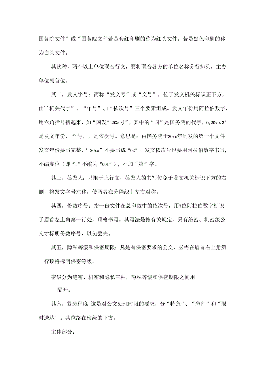 公文附件格式范文-公文符件格或.docx_第3页