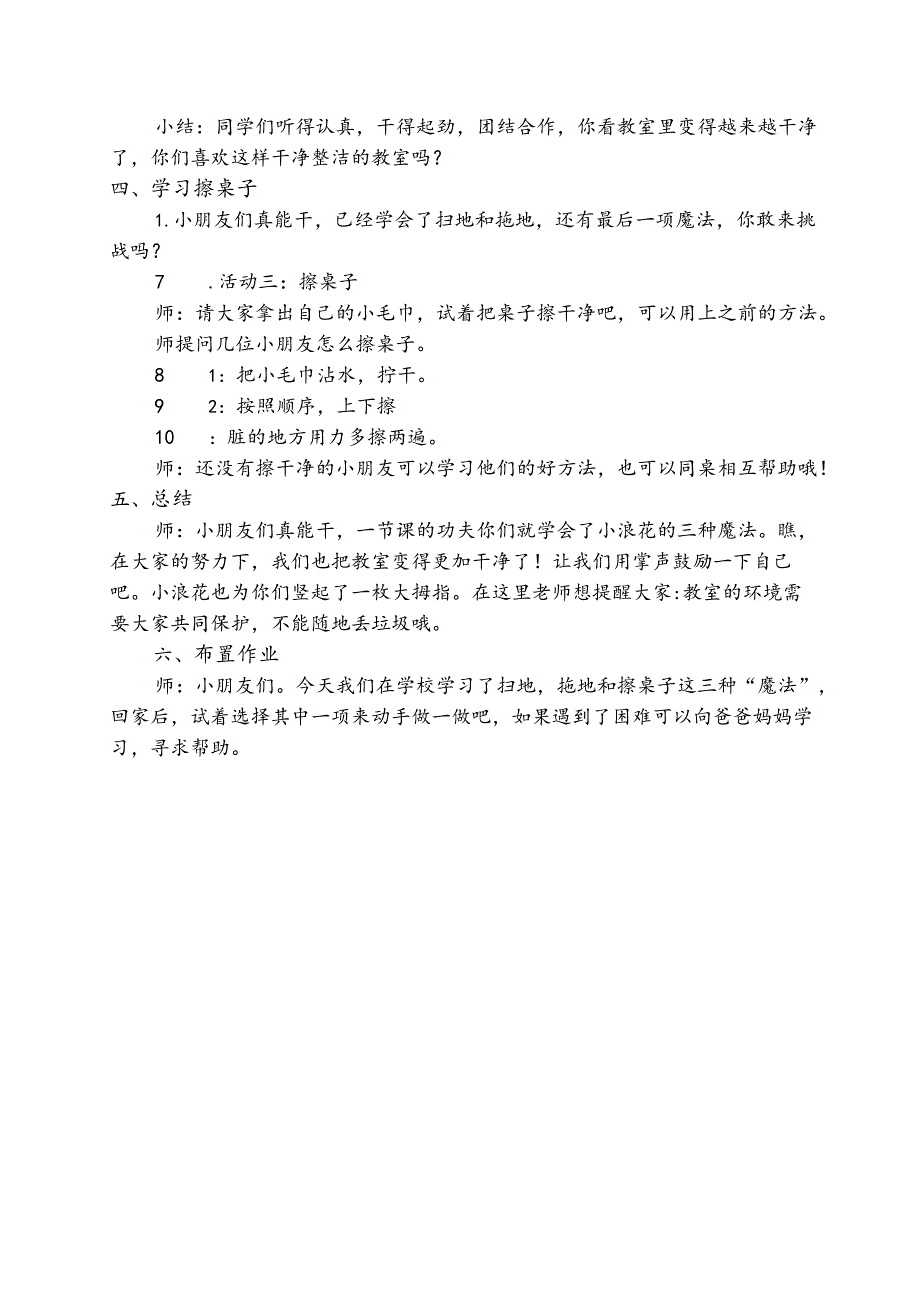 一年级幼小衔接开学第一课系列：《会打扫》教学设计.docx_第3页