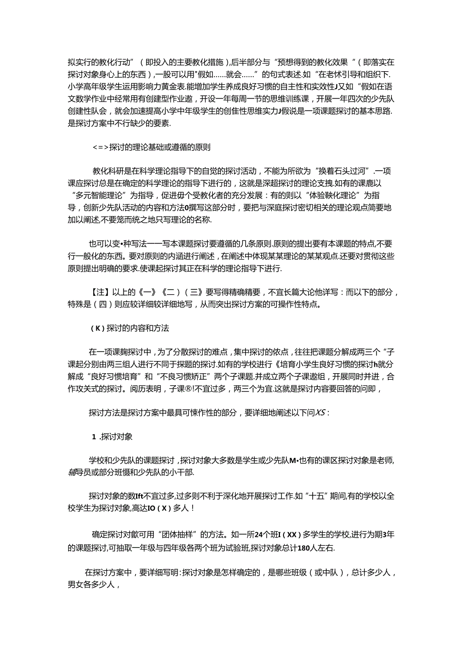 从课题立项到结题报告撰写系列知识讲解.docx_第2页