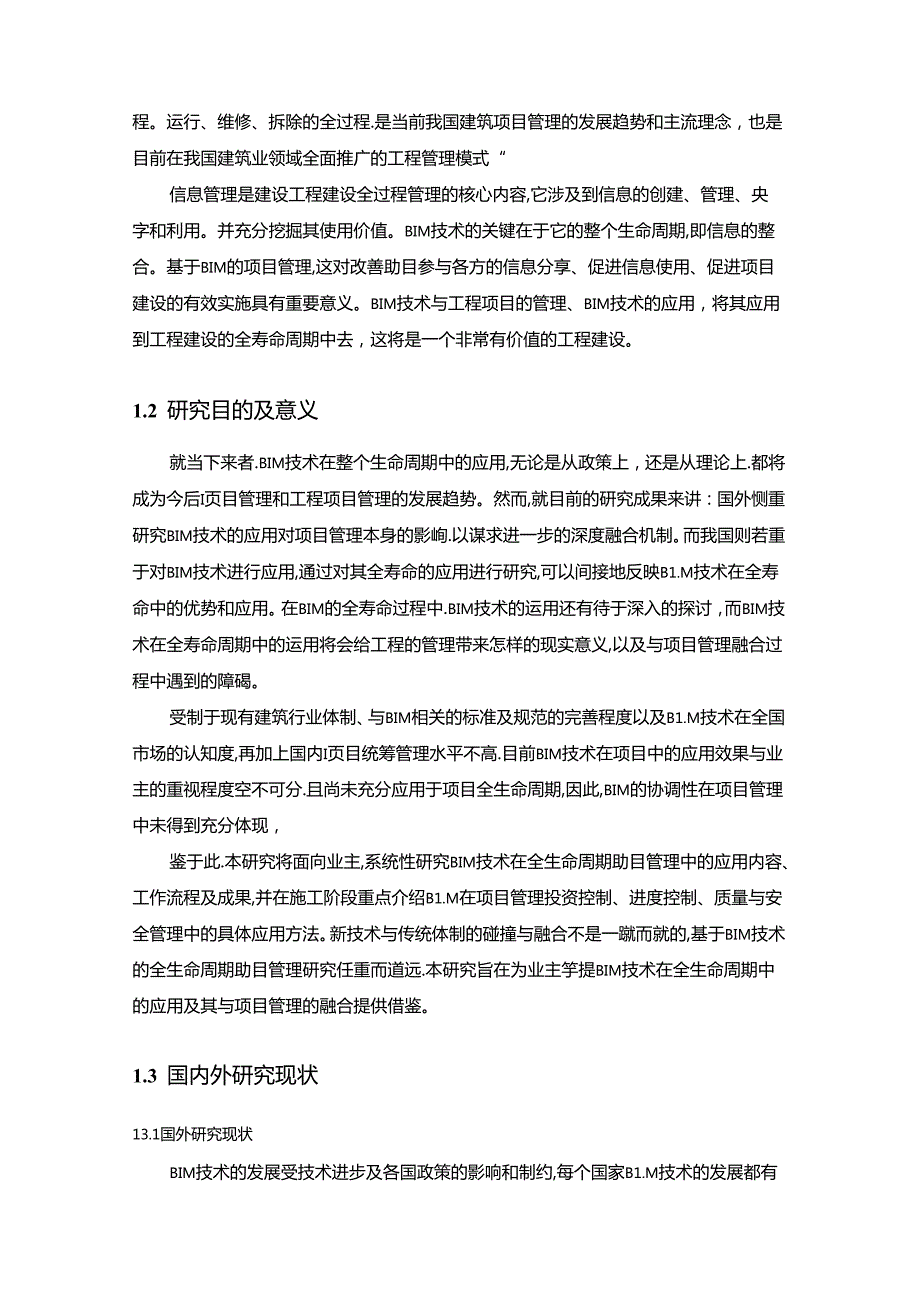 【《基于BIM技术的全生命周期工程项目管理探析—以某项目为例》11000字（论文）】.docx_第3页