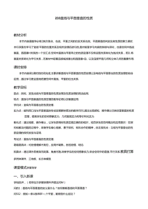 优秀教案17-直线与平面垂直的性质.docx