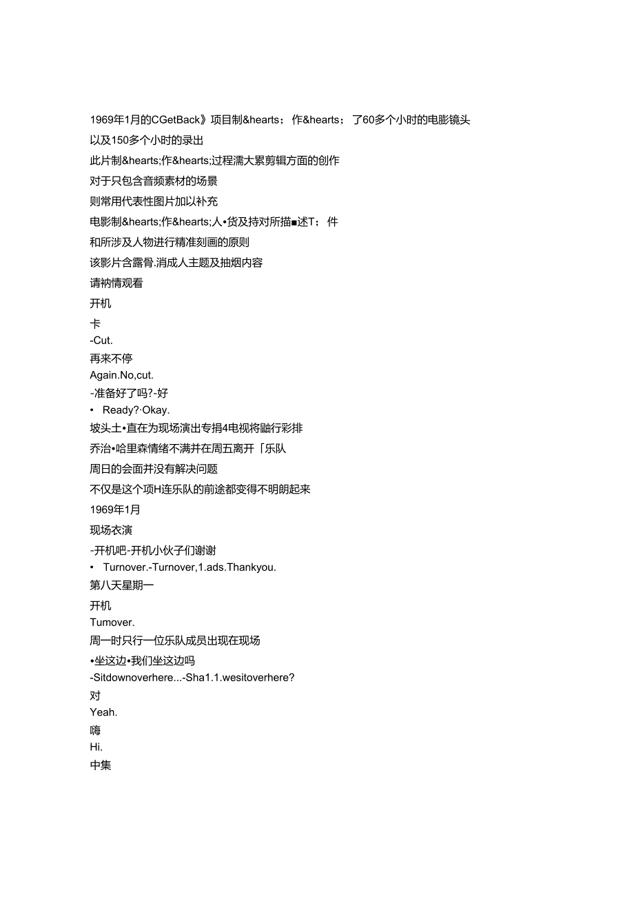 The Beatles： Get Back《披头士乐队：回归（2021）》第一季第二集完整中英文对照剧本.docx_第1页