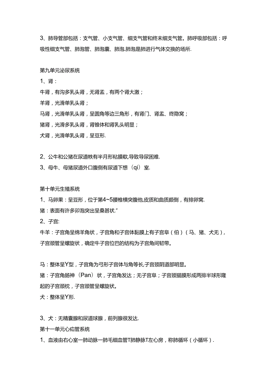 【执业兽医师】动物解剖学、组织学与胚胎学.docx_第3页