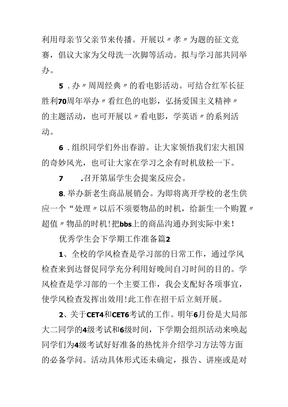 优秀学生会下学期工作计划.docx_第2页