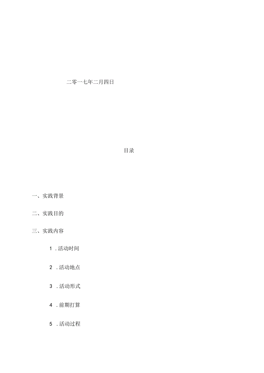 优秀学子母校行-社会实践报告.docx_第3页