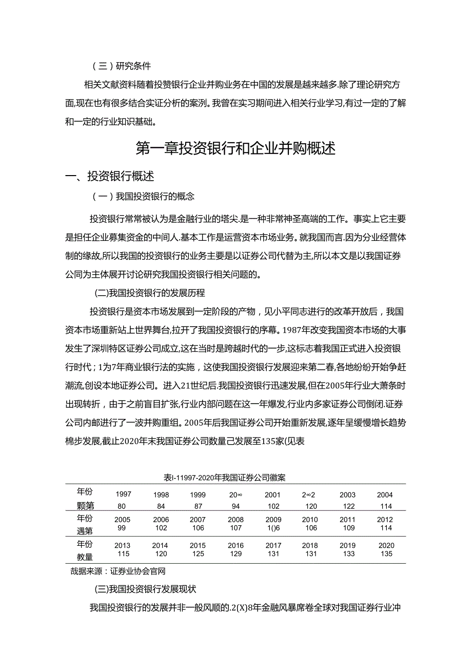 【《浅析我国投资银行企业并购业务的问题》9100字（论文）】.docx_第3页