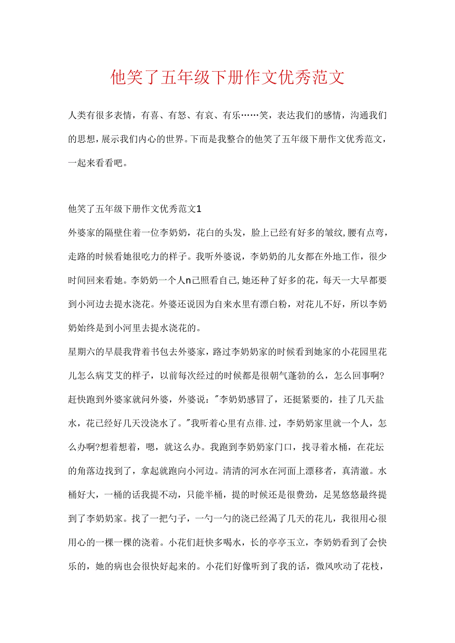 他笑了五年级下册作文优秀范文.docx_第1页