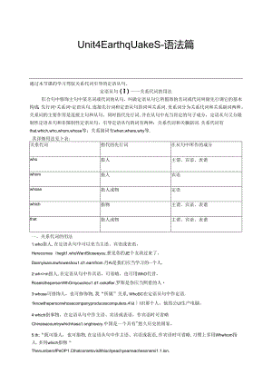 人教版必修一第8讲：Unit4 Earthquakes-语法篇（学生版）.docx