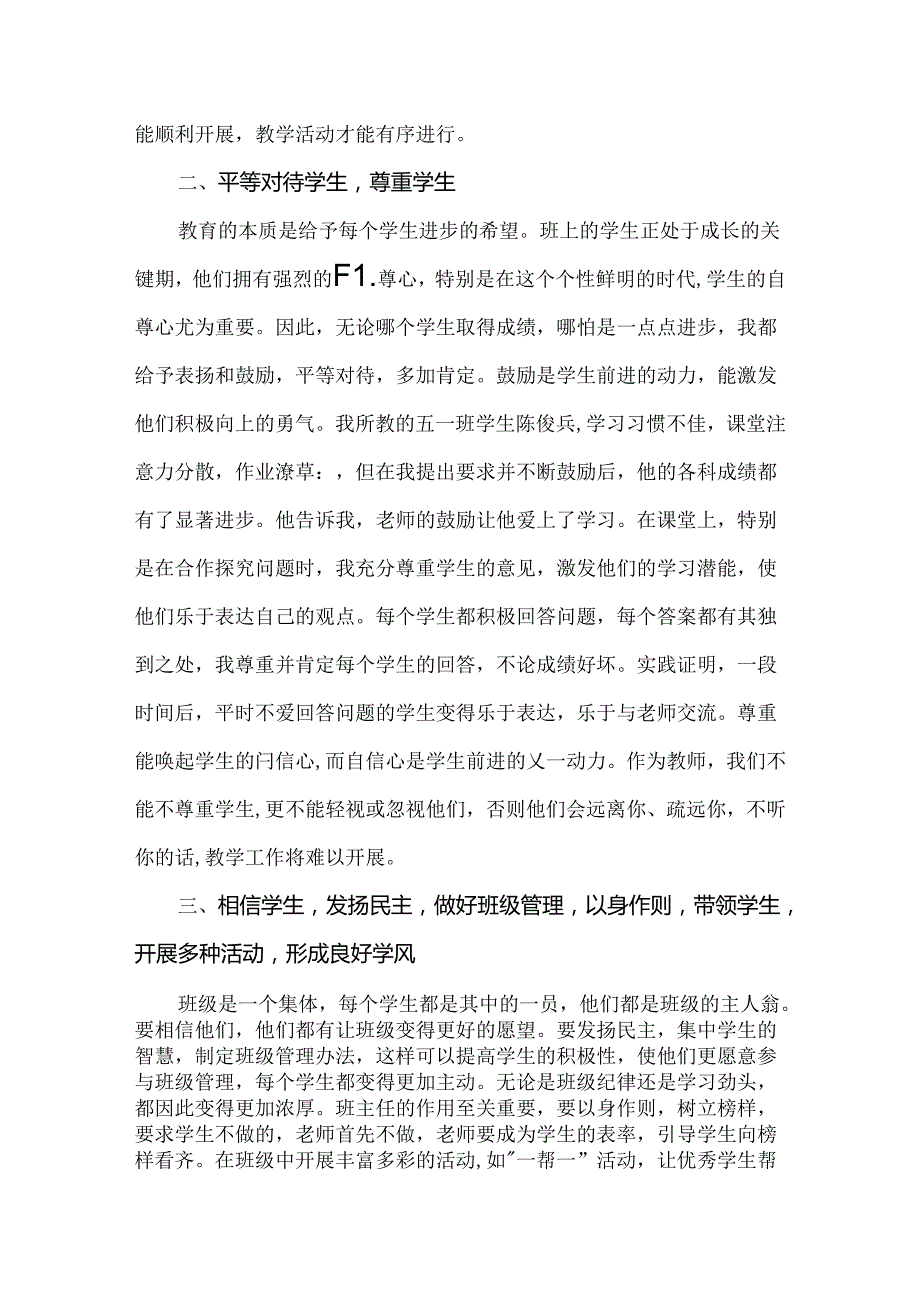 【精品】解放路小学优秀班主任先进事迹材料.docx_第2页